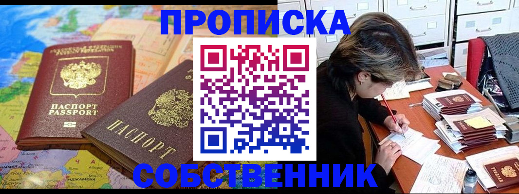 временная регистрация в квартире в Бердске