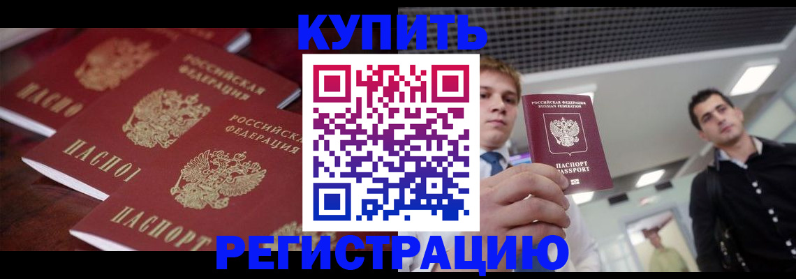 прописка ребенка в Бердске