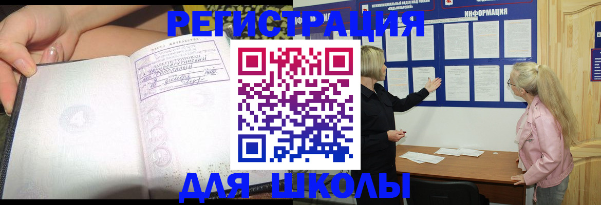 миграционный учет в Бердске