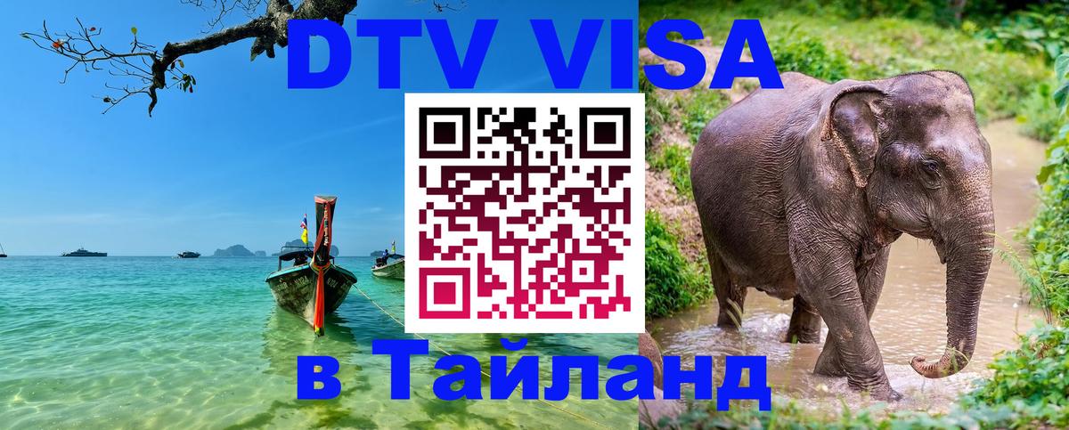 DTV Visa Thailand — прайс и условия, виза без дополнительных документов - 